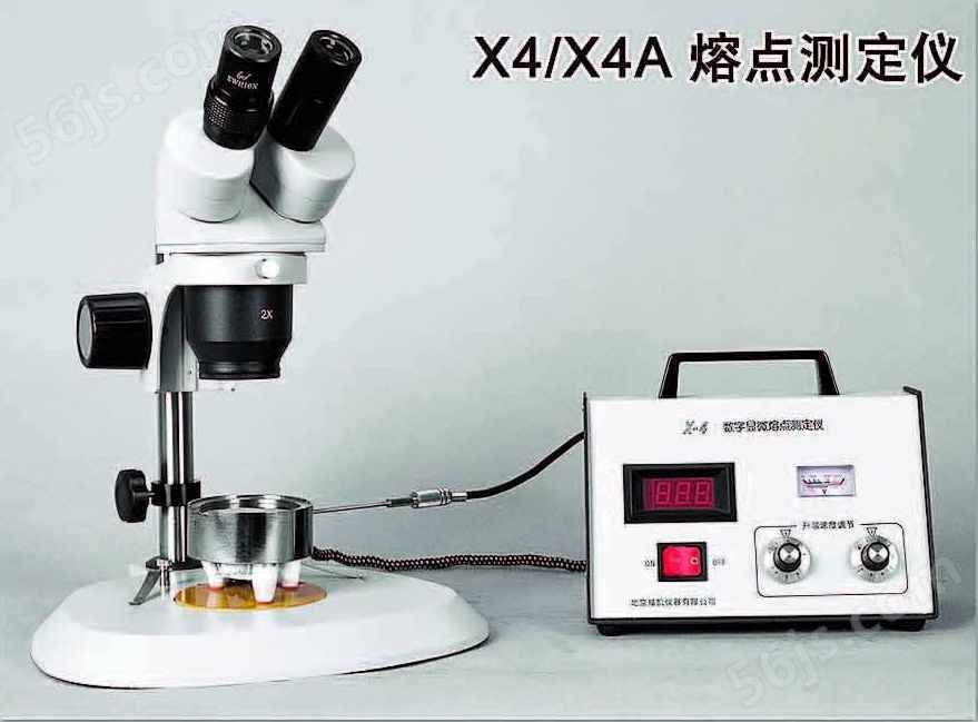 X4显微镜熔点仪