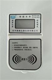 非接触IC卡智能冷水表(IZSL-(15B-25B))