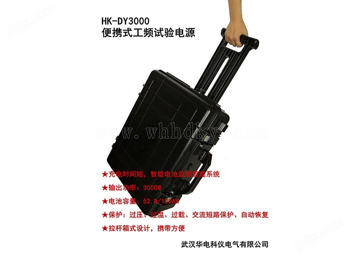 HK-DY3000 便携式工频试验电源