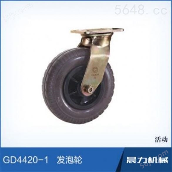 GD4420发泡轮打气轮