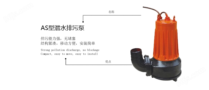 AS/AV型撕裂式潜水排污泵，上海三利生产